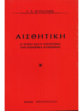 Αισθητική
