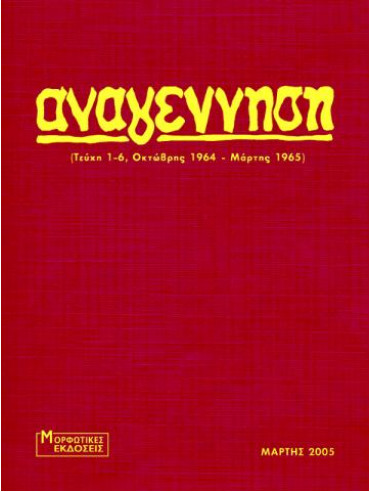 Αναγέννηση (Τόμοι 3) Αναγέννηση (Τόμοι 3)