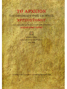 Το αρχείον του εθνομάρτυρος Σμύρνης Χρυσοστόμου (΄Γ τόμος), Χρυσόστομος Μητροπολίτης Σμύρνης