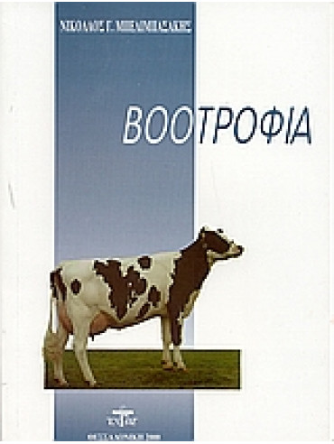 Βοοτροφία Βοοτροφία