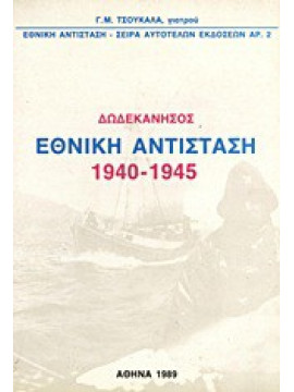 Δωδεκάνησος,  Εθνική Αντίσταση 1940-1945