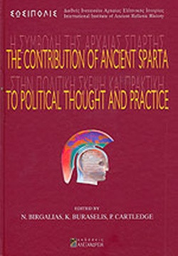 Η συμβολή της αρχαίας Σπάρτης στην πολιτική σκέψη και πρακτική
