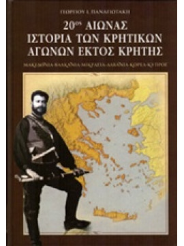 20ος αιώνας, Ιστορία των κρητικών αγώνων εκτός Κρήτης