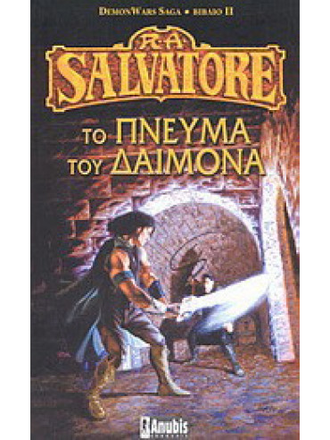 Το πνεύμα του δαίμονα Το πνεύμα του δαίμονα