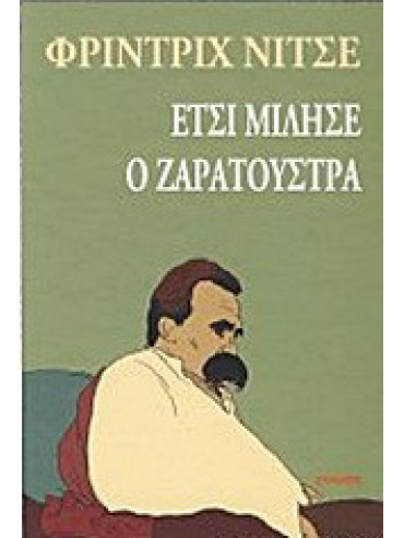 Έτσι μίλησε ο Ζαρατούστρα Έτσι μίλησε ο Ζαρατούστρα