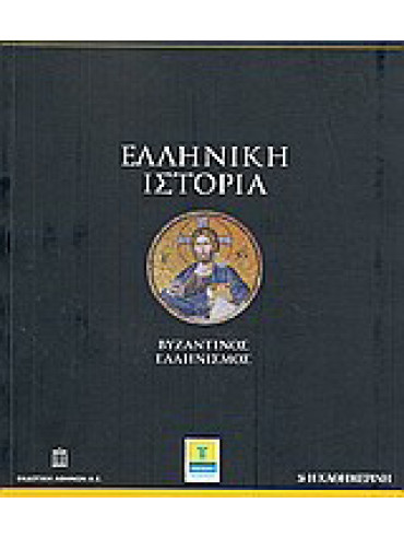 Ελληνική Ιστορία (1-7) Ελληνική Ιστορία (1-7)