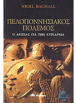 Πελοποννησιακός πόλεμος, Nigel Bagnall