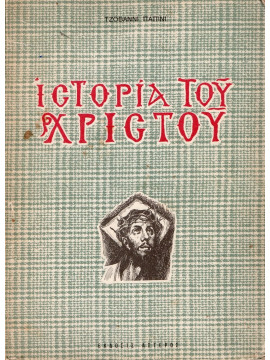 Ιστορία του Χριστού, Giovanni Papini