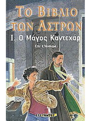 Το βιβλίο των άστρων, Erik L' Homme