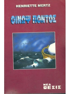 Οινωψ Πόντος,Mertz Henriette