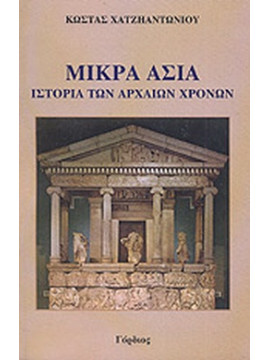 Μικρά Ασία