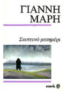 Σκοτεινό μεσημέρι. Πλοίο χωρίς επιβάτες.
