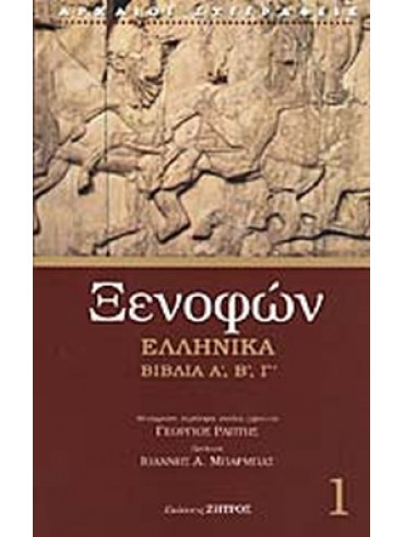 Ελληνικά (Ά τόμος) Ελληνικά (Ά τόμος)