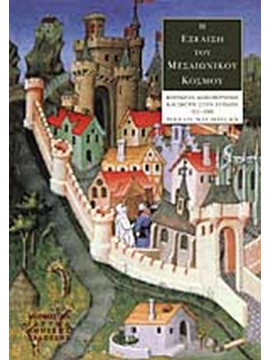 Η εξέλιξη του μεσαιωνικού κόσμουκ, David Nicholas