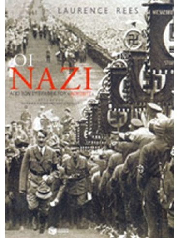 Οι Ναζί