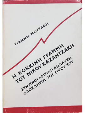 Η Κόκκινη Γραμμή του Νίκου Καζαντζάκη, Μουτάφης Γιάννης