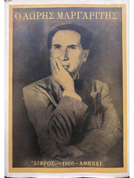 Ο Λώρης Μαργαρίτης, Μαργαρίτη Ίδα