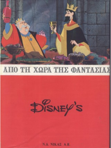 Οι θησαυροί της Walt Disney (4 τόμοι)