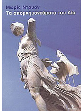 Τα απομνημονεύματα του Δία, Maurice Druon
