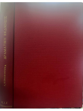 Δραματική εκδίκησις, Arthur Conan Doyle