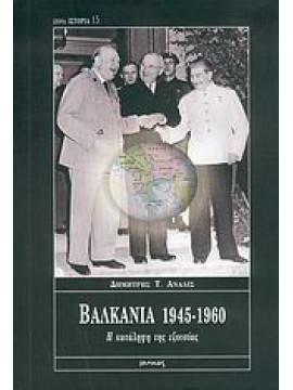 Βαλκάνια 1945-1960, Η κατάληψη της εξουσίας