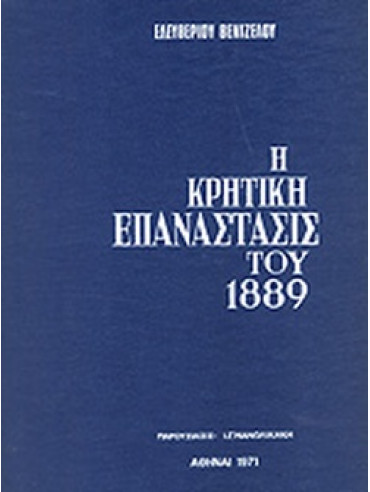 Η Κρητική επανάστασις του 1889,Βενιζέλος Ελευθέριος