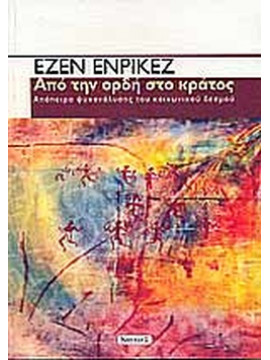 Από την ορδή στο κράτος
