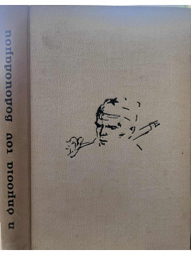 Η δημοσιά του Βολοκολάμσκ, Alexander Beck