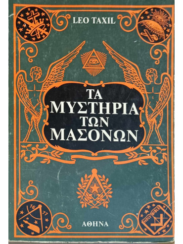 Τα μυστήρια των μασσόνων Τα μυστήρια των μασσόνων,Taxil Léo