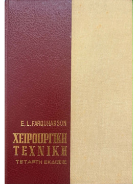 Χειρουργική τεχνική, Farquharson E. L.