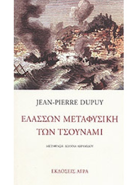 Ελάσσων μεταφυσική των τσουνάμι, Jean-Pierre Dupuy