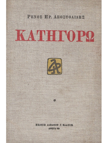 Κατηγορώ Κατηγορώ
