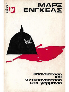 Επανάσταση και αντεπανάσταση στη Γερμανία