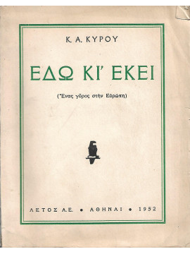 Εδώ κι εκεί (ένας γύρος στην Ευρώπη)