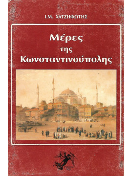 Μέρες της Κωνσταντινούπολης