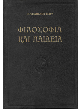 Φιλοσοφία και παιδεία