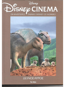 Disney Cinema: Δεινόσαυρος