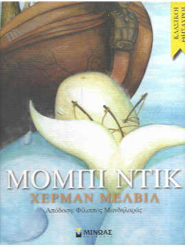 Μπόμπι Ντικ 	
