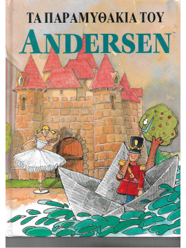 Τα παραμυθάκια του Andersen