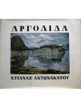 Αργολίδα - Κείμενα και Εικόνες