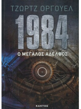 1984,Orwell  George  1903-1950