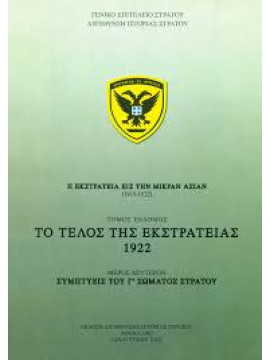 Το τέλος της εκστρατείας 1922 Μέρος δεύτερον, σύμπτυξις του Γ΄σώματος στρατού,Γενικό Επιτελείο Στρατού
