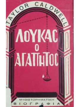 Λουκάς ο Αγαπητός,Caldwell  Taylor