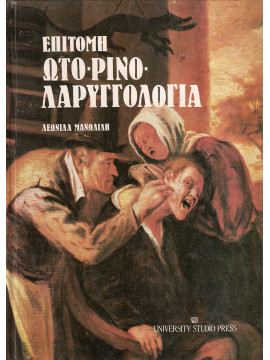 Επίτομη ωτορινολαρυγγολογία, Μανωλίδης Λεωνίδας