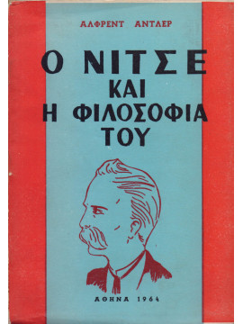 Ο Νίτσε και η φιλοσοφία του, Alfred Adler