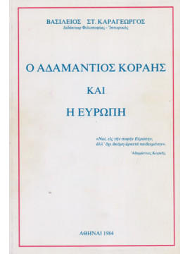 Ο Αδαμάντιος Κοραής και η Ευρώπη, Καραγεώργος Βασίλειος Στ.