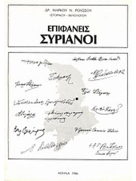 Επιφανείς Συριανοί, Ρούσσος- Μηλιδώνης Μάρκος Ν.
