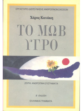 Το μωβ υγρό
