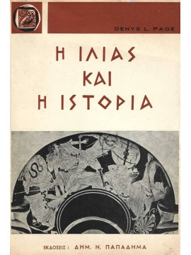 Η Ιλιάς και η ιστορία,Page  Denys L