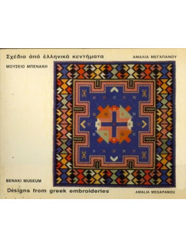 Σχέδια από ελληνικά κεντήματα (2 τόμοι), Μεγαπάνου Αμαλία